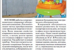 Как сохранить и деньги, и тепло