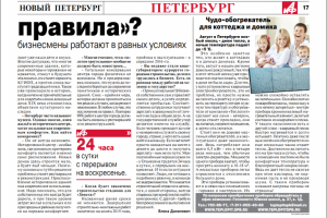 Новый Петербург (АиФ)