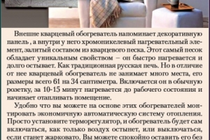 Чудо-обогреватель