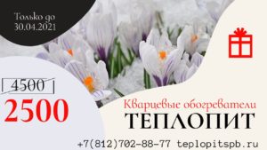 Обогреватели со скидкой