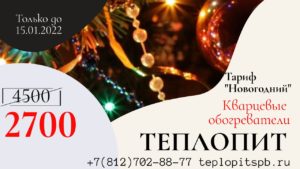 Тариф Новогодний